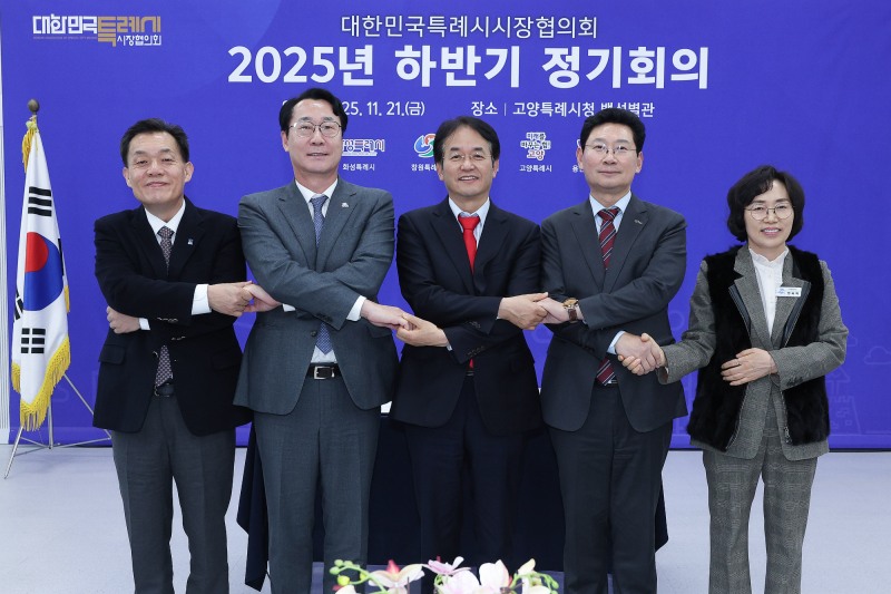 대한민국특례시시장협의회 2025년 하반기 정기회의