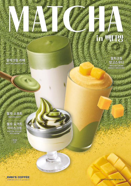 더본코리아 빽다방, 말차코어 트렌드 ‘말차 신메뉴 3종’ 출시