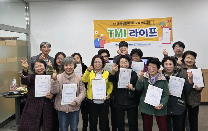 홀트수영종합사회복지관이 진행한 ‘TMI 라이프’ 최종평가회에 참석한 어르신들이 수료증을 들고 기념촬영을 하고 있다.