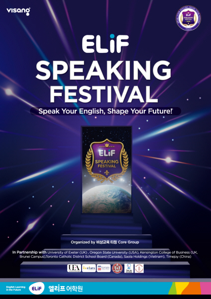 비상교육 엘리프어학원, '제1회 ELiF SPEAKING FESTIVAL' 개최