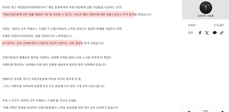 (출처='로스트아크' 홈페이지).