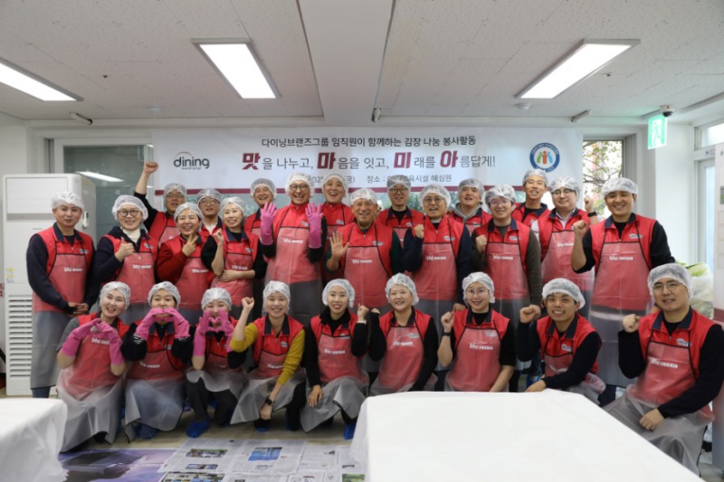 다이닝브랜즈그룹, 임직원과 함께 ‘사랑의 김장 나눔’ 봉사활동