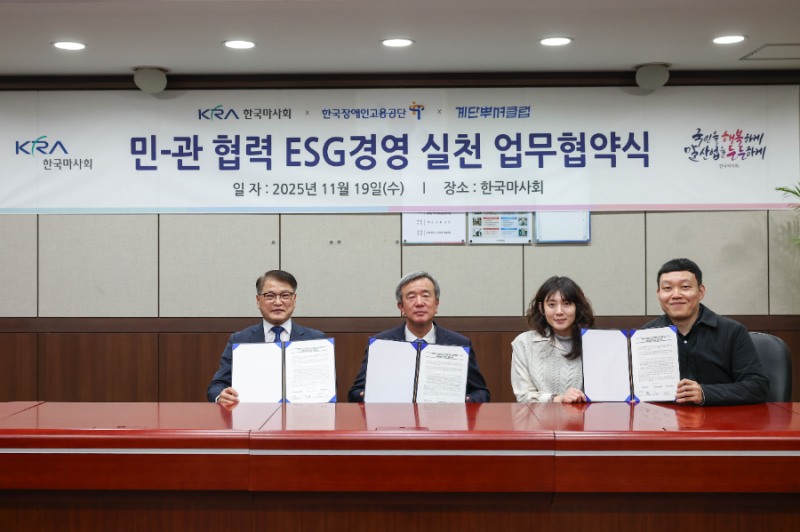 한국마사회, 이동약자 접근성 개선 위한 MOU 체결… 민·관 사회공헌 협력 강화