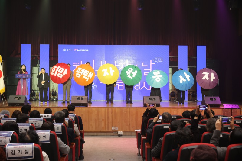 제20회 평택시 자원봉사자의 날 기념행사