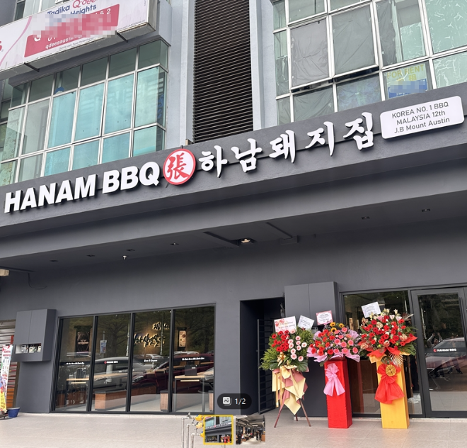 하남돼지집, 해외 19호점 말레이시아 조호르바루 JB 마운틴 오스틴점 오픈