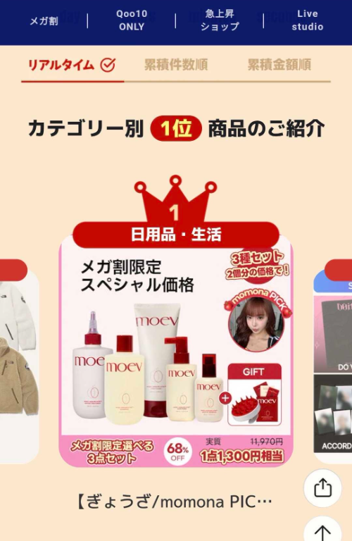 모에브, 日 큐텐(Qoo10) 메가와리 행사 판매 1위 차지