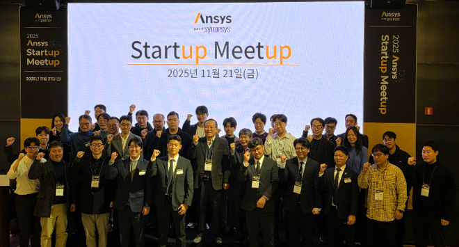 앤시스코리아(대표 박주일)가 지난 21일 서울 강남구 앙트레블에서 자사 시뮬레이션 소프트웨어를 사용하는 스타트업을 초청해 개최한 ‘앤시스 스타트업 밋업(Ansys Startup MeetUp)’을 성공적으로 마무리했다.