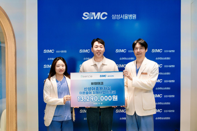 린클, 삼성서울병원 기부금·음처기 전달...“소비자와 함께한 따뜻한 나눔”