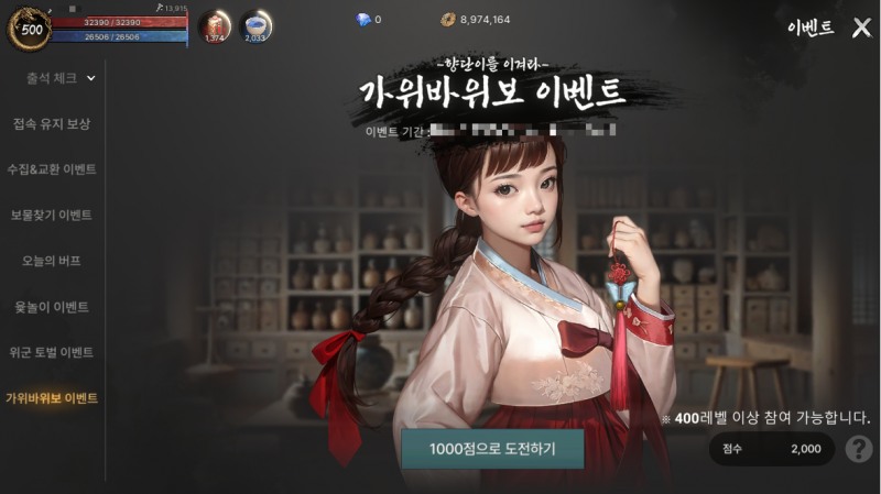 조선협객전2M, 1주년 맞아 '향단이를 이겨라' 이벤트 진행