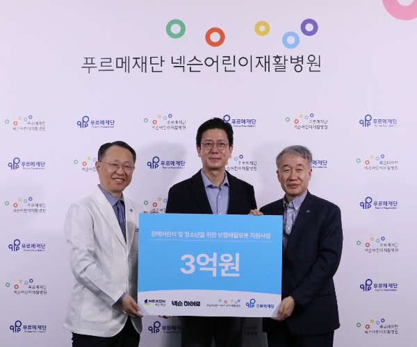 왼쪽부터 푸르메재단 넥슨어린이재활병원 이원일 원장, 넥슨재단 김정욱 이사장, 푸르메재단 백경학 상임대표