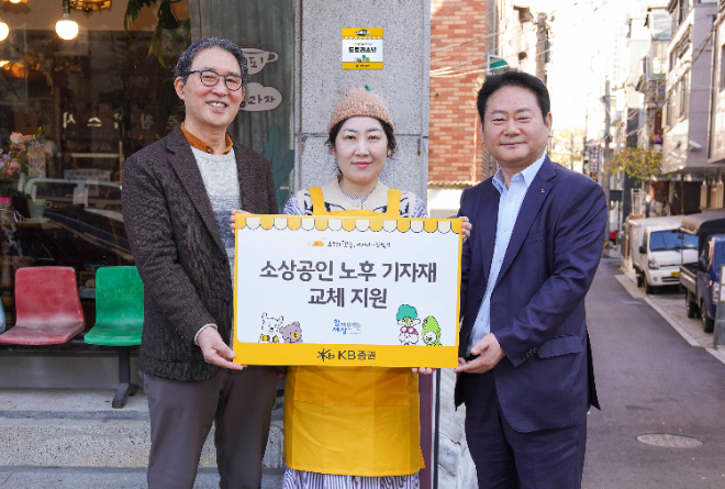 지난 21일 소상공인을 위한 '깨비상점' 기념식을 진행하며 임경식 KB증권 커뮤니케이션본부장(오른쪽)과 김용덕 사회연대은행 이사장(왼쪽), 김영미 도토리소년 대표(가운데)가 기념 촬영을 하고 있다. / KB증권