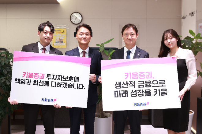 이찬진 금융감독원 원장(오른쪽 두 번째)과 엄주성 키움증권 대표(왼쪽 두 번째)가 24일 키움증권 본사에서 임직원과 투자자 보호 선언…<사진 키움증권>