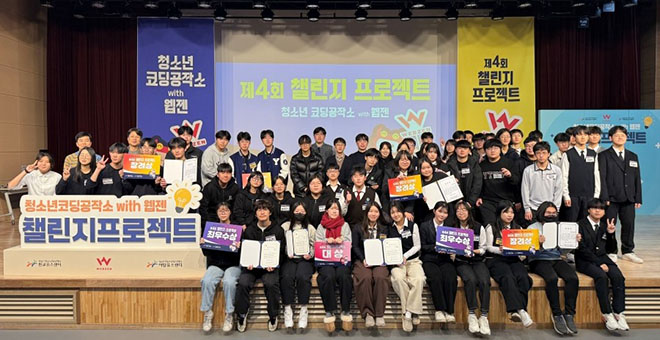 청소년 ICT 발명 대회 '챌린지 프로젝트' 참가자들이 기념촬영을 하고 있다.사진 제공 : 웹젠