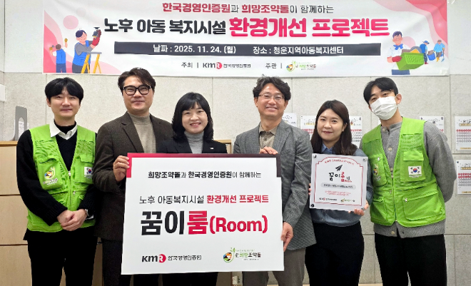 사진: 희망조약돌과 한국경영인증원 관계자들이 기념 사진 촬영을 하고 있다. / 출처: 희망조약돌