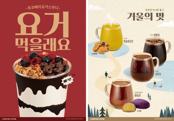 사진설명: 컴포즈커피 제공