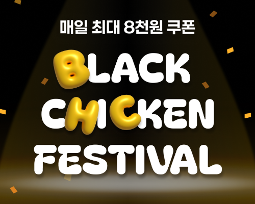 bhc, 블랙프라이데이 맞이 ‘치킨 페스티벌’ 프로모션 진행