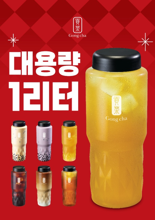 사진설명: 공차코리아, 대용량 ’1리터’ 티 음료 2종 출시