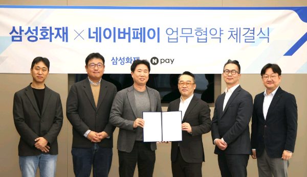 삼성화재, 네이버페이와 빅데이터 기반 디지털 대출 서비스를 위한 업무협약(MOU) 체결