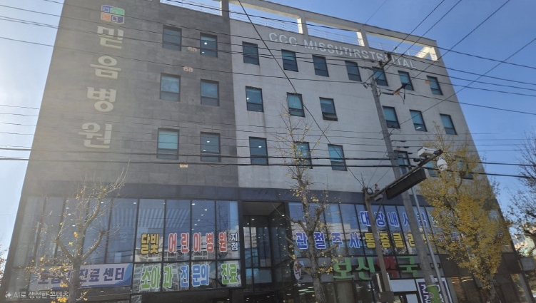 김제시 달빛어린이병원 믿음병원 전경 (이미지 제공=김제시)