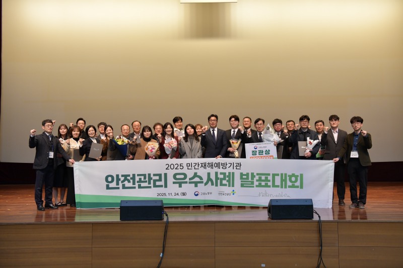 고용노동부(장관 김영훈)와 안전보건공단(이사장 김현중)은 지난 24일 안전관리전문기관, 건설재해예방전문지도기관, 안전보건진단기관의 ‘안전관리 우수사례 발표대회’를 개최해 우수기관들을 선정하고 시상했다./안전보건공단