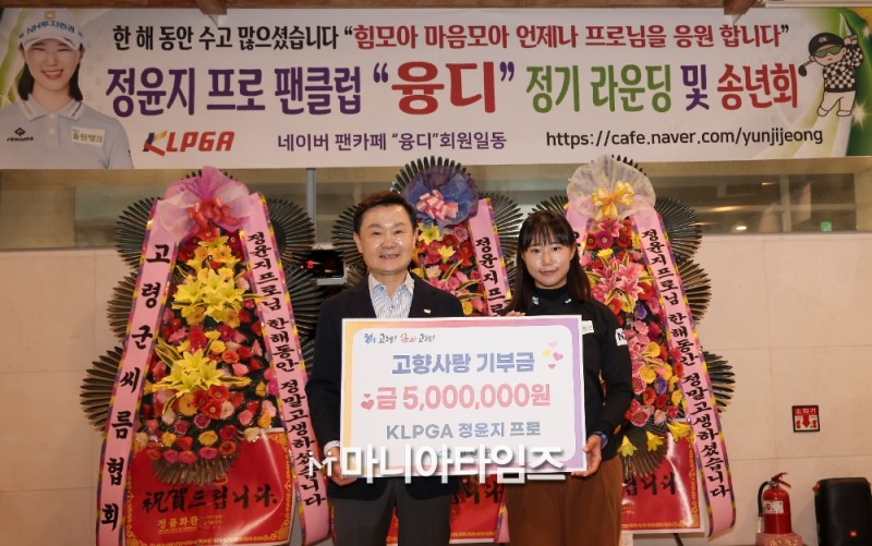 정윤지가 경북 고령군(군수 이남철)에 고향사랑 기부금을 전달하고 있다./고령 마니아타임즈 손진현 기자