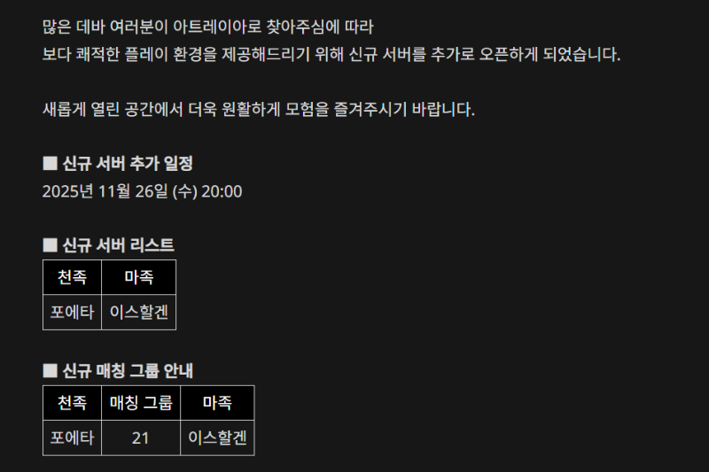 서버 대기열 해소를 위한 신서버가 오는 26일 추가될 예정이다(출처='아이온2' 홈페이지).