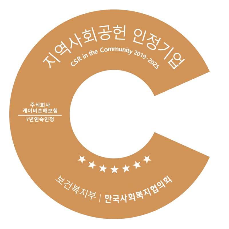 KB손해보험, 7년 연속 '지역사회공헌 인정기업' 선정