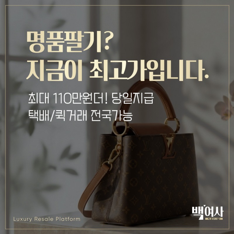 중고명품 거래 피해 증가… ‘백여사·김캡쳐·나트루·GLA명품감정원’ 투명 시스템 주목