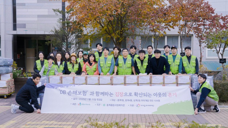 DB손해보험, 사랑의 김장 봉사활동 실시