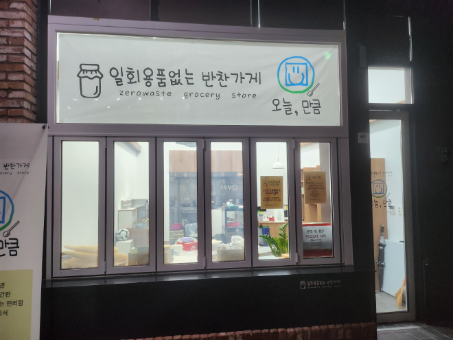 희망리턴패키지 지원기업 주식회사 둥근네모, ‘오늘,만큼’ 통해 무(無)일회용 반찬 판매 모델 도입