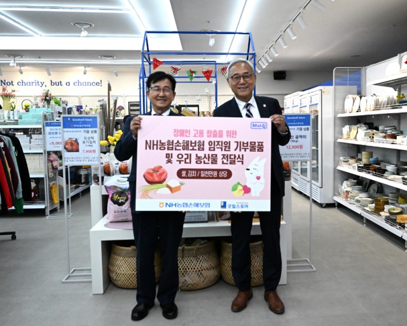 NH농협손해보험은 연말을 앞두고 밀알복지재단 '굿윌스토어'에 재사용 가능한 임직원 기증품과 우리 농산물을 기부했다고 25일 밝혔다. 지난 19일 굿윌스토어 밀알우리금융점에서 열린 물품 전달식에서 송춘수 대표이사(사진 왼쪽)와 한상욱 밀알복지재단 굿윌부문장이 기념촬영을 하고 있다./NH농협손해보험 제공