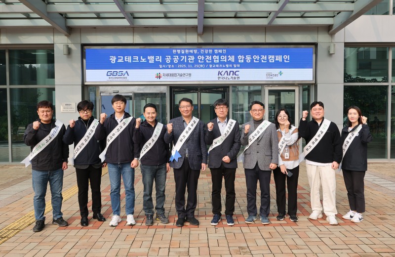 안전보건공단 경기지역본부(KOSHA, 본부장 송석진)는 광교테크노밸리 안전보건협의체(이하 협의체)와 함께 25일, 경기도경제과학진흥원(이하 경과원) 1층 로비에서 동절기 대비 ‘한랭질환 예방 및 안전문화 확산 합동 캠페인’을 성공적으로 개최했다./안전보건공단 경기지역본부