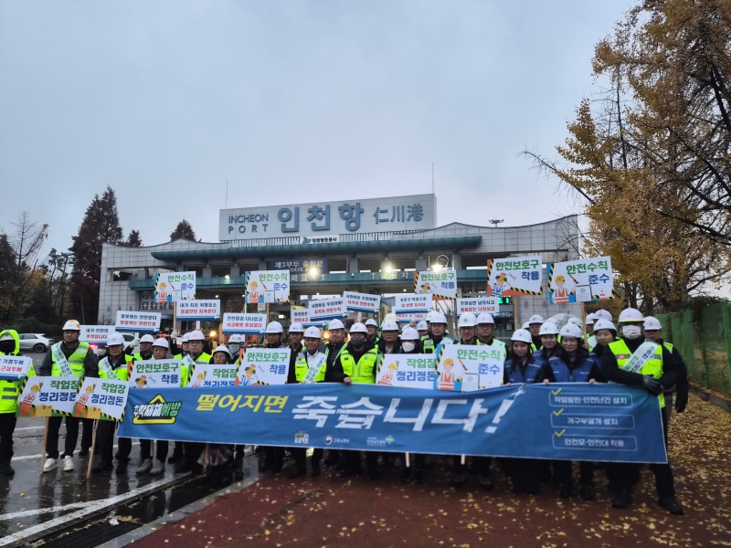 고용노동부 중부청, 안전보건공단 인천광역본부, 인천지방해양수산청, 인천항만공사 등으로 구성된 ‘인천 안전문화실천추진단’은 25일 인천항 내항에서 항만 추락재해 예방을 위한 합동 캠페인을 진행했다./안전보건공단 인천광역본부