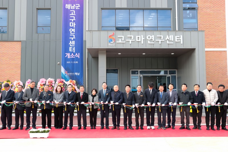 해남군 고구마 연구센터 개소식 (사진제공=해남군)