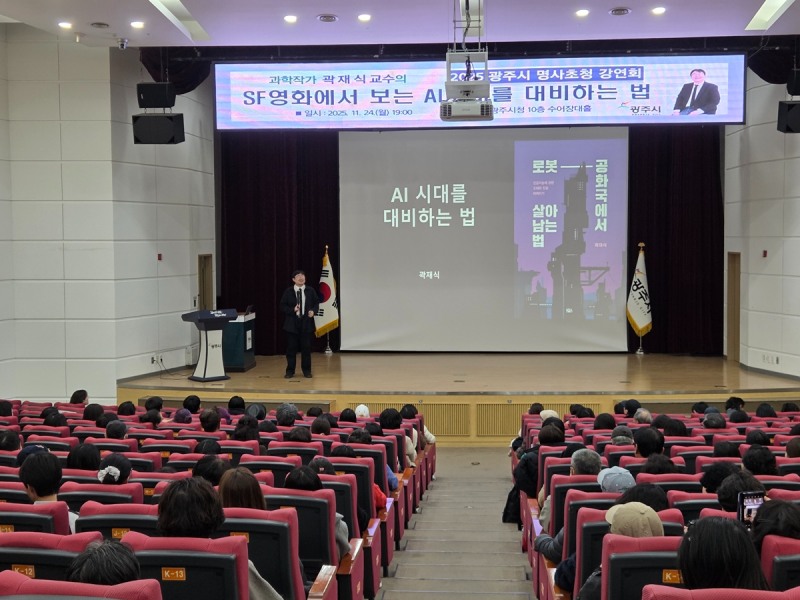 곽재식 교수 초청 강연회