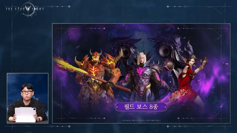 필드 보스는 8종이 준비됐다(출처=공식 영상 캡처).