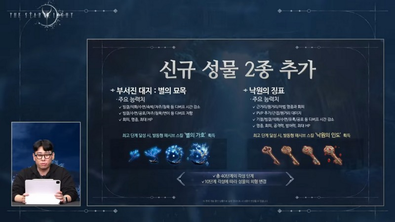 성장에 따라 강력한 능력을 보여주는 신규 성물 2종이 추가된다(출처=공식 영상 캡처).