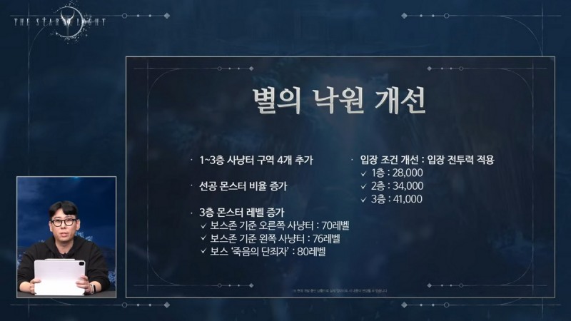 별의 낙원은 지금과는 다른 방식으로 개편된다(출처=공식 영상 캡처).