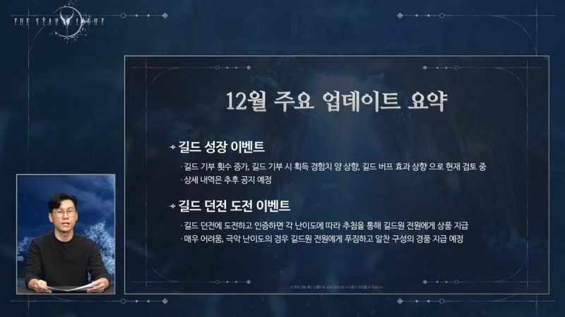 길드와 관련된 다양한 콘텐츠로 즐거움을 선사한다(출처=공식 영상 캡처).