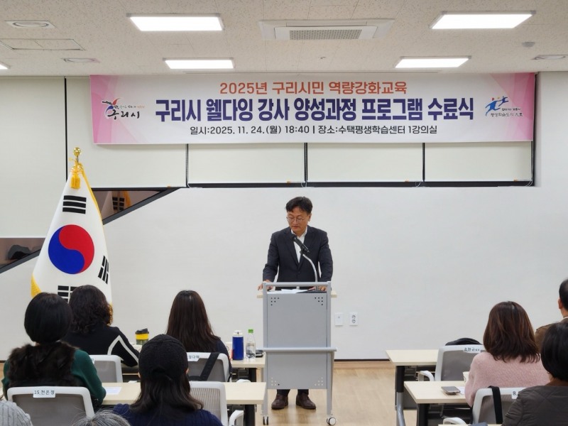 구리시 편한 죽음(웰다잉) 강사 양성과정 수료식