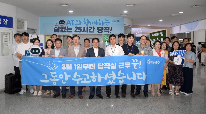 광주광역시 당직제 폐지 (사진제공=광주광역시)