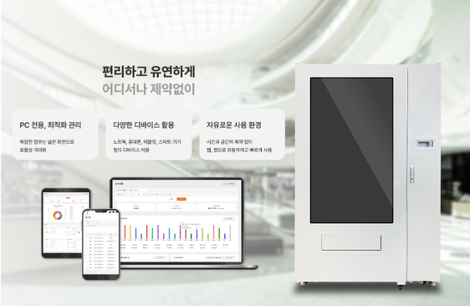 그로위즈(GROWIS)가 자체 개발한 ‘넥스트벤드(NEXTVEND)’를 중심으로 무인 창업 시장에서 존재감을 키우고 있다.