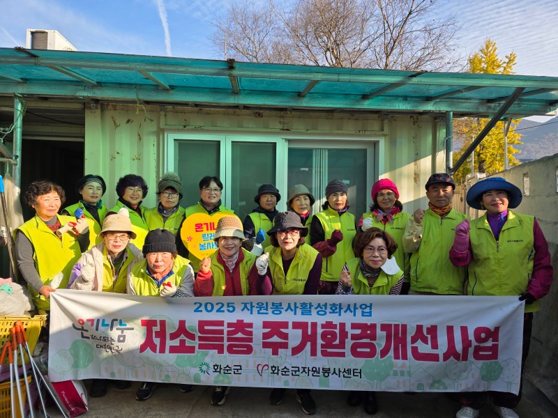 주거환경개선에 참여한 남도사랑화순군봉사단 (사진제공=화순군)