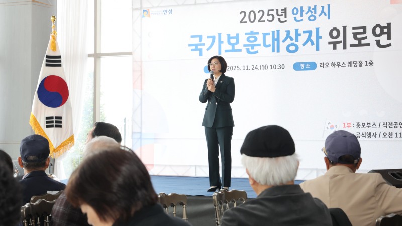 2025년 국가보훈대상자 위로연 (안성시 제공)