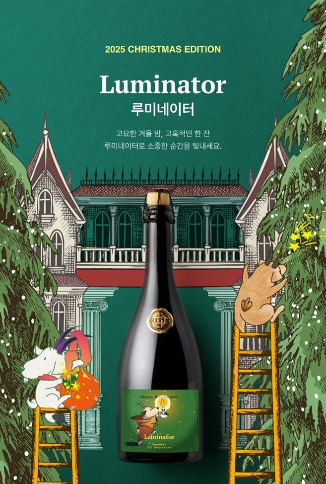 오리지널비어컴퍼니, 크리스마스 에디션 ‘루미네이터’ 데일리샷 기획전 진행