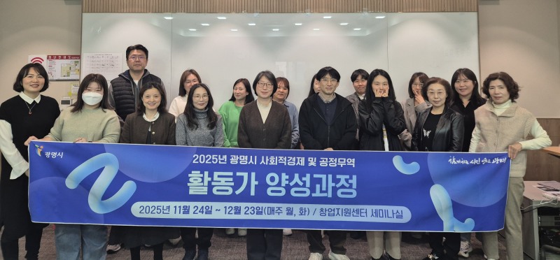 사회적경제와 공정무역 활동가 양성과정