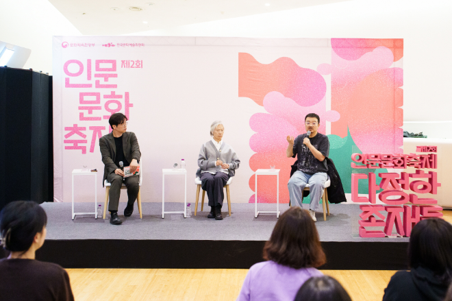 제2회 인문문화축제 현장 사진–예수정 배우, 연상호 영화감독, 이성민 교수 ‘타인의 삶, 그리고 나’. (사진제공=아르코)