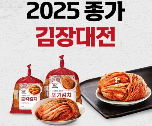 대상그룹 포장김치 브랜드 종가에서 지난 18일부터 다음달 31일까지 본 판매를 진행하는 '2025 종가 김장대전' 이미지 / 사진 = 대상그룹