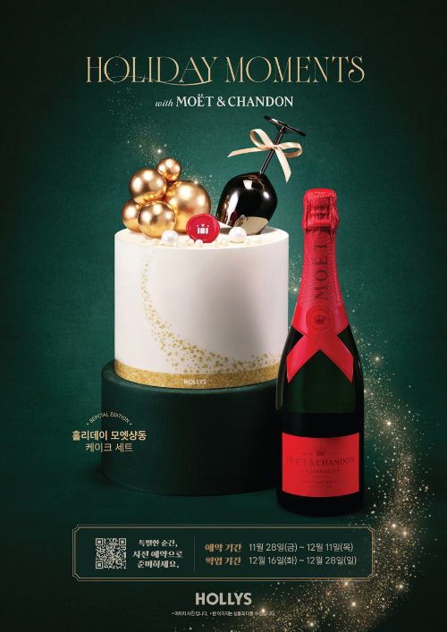 할리스 홀리데이 시즌 한정 케이크 ‘홀리데이 모엣샹동 케이크 세트’