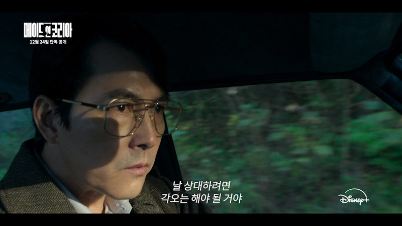 ‘메이드 인 코리아’ 현빈·정우성 맞대결로 흥미진진 스토리 예고